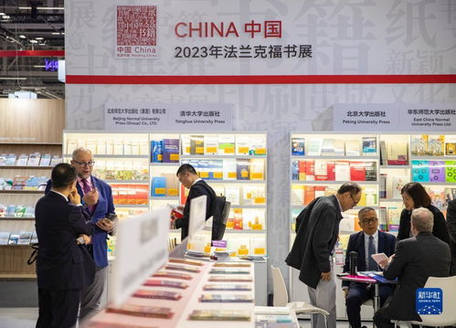中國精品圖書閃耀法蘭克福書展，文化魅力引全球矚目